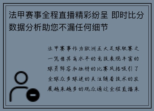 法甲赛事全程直播精彩纷呈 即时比分数据分析助您不漏任何细节