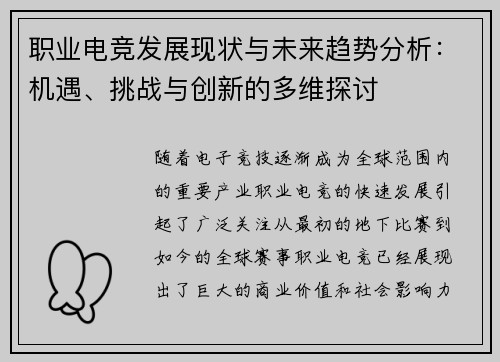职业电竞发展现状与未来趋势分析：机遇、挑战与创新的多维探讨