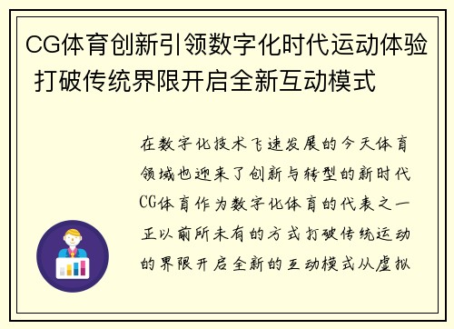 CG体育创新引领数字化时代运动体验 打破传统界限开启全新互动模式