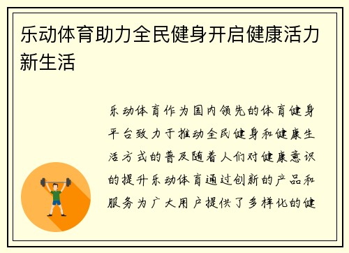 /uploads/images/20260501/le-dong-ti-yu-zhu-li-quan-min-jian-shen-kai-qi-jian-kang-huo-li-xin-sheng-huo.webp