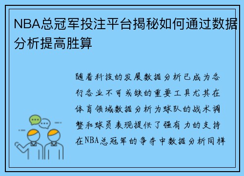 /uploads/images/20260501/nba-zong-guan-jun-tou-zhu-ping-tai-jie-mi-ru-he-tong-guo-shu-ju-fen-xi-ti-gao-sheng-suan.webp