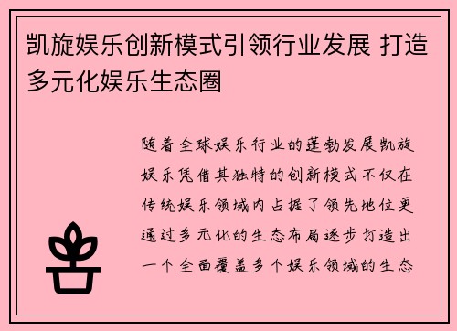 /uploads/images/20260502/kai-xuan-yu-le-chuang-xin-mo-shi-yin-ling-hang-ye-fa-zhan-da-zao-duo-yuan-hua-yu-le-sheng-tai-quan.webp