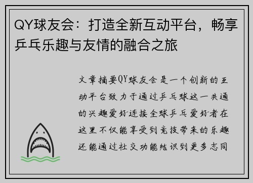 /uploads/images/20260502/qy-qiu-you-hui-da-zao-quan-xin-hu-dong-ping-tai-chang-xiang-ping-pang-le-qu-yu-you-qing-de-rong-he-zhi-lyu.webp
