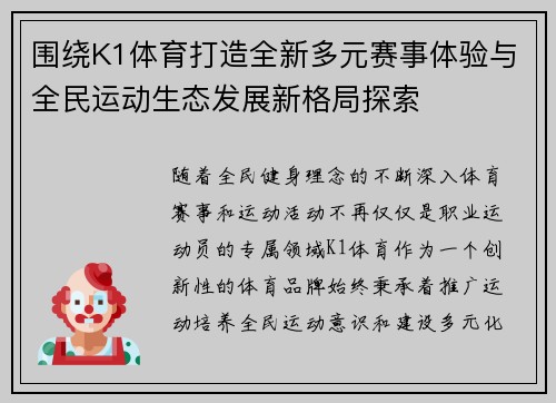 围绕K1体育打造全新多元赛事体验与全民运动生态发展新格局探索