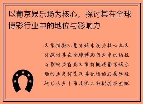 /uploads/images/20260502/yi-pu-jing-yu-le-chang-wei-he-xin-tan-tao-qi-zai-quan-qiu-bo-cai-hang-ye-zhong-de-di-wei-yu-ying-xiang-li.webp