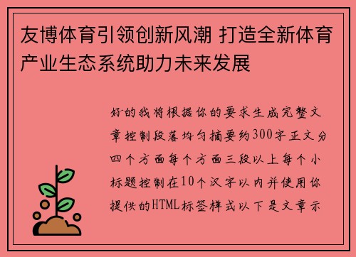 /uploads/images/20260502/you-bo-ti-yu-yin-ling-chuang-xin-feng-chao-da-zao-quan-xin-ti-yu-chan-ye-sheng-tai-xi-tong-zhu-li-wei-lai-fa-zhan.webp