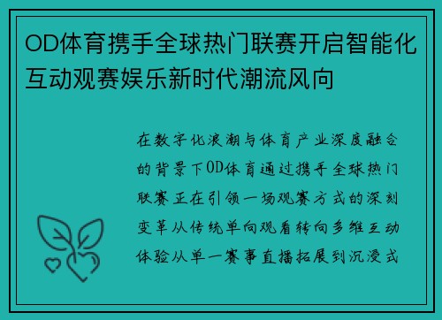 /uploads/images/20260505/od-ti-yu-xie-shou-quan-qiu-re-men-lian-sai-kai-qi-zhi-neng-hua-hu-dong-guan-sai-yu-le-xin-shi-dai-chao-liu-feng-xiang.webp