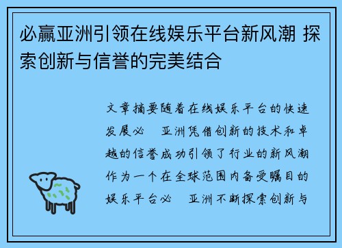 /uploads/images/20260506/bi-ying-ya-zhou-yin-ling-zai-xian-yu-le-ping-tai-xin-feng-chao-tan-suo-chuang-xin-yu-xin-yu-de-wan-mei-jie-he.webp