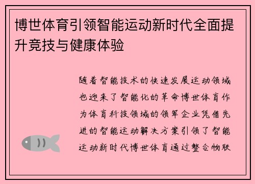 博世体育引领智能运动新时代全面提升竞技与健康体验