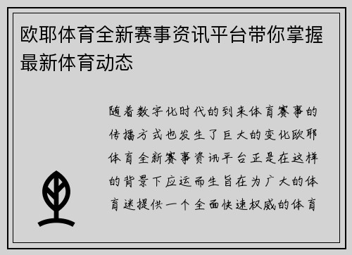 /uploads/images/20260506/ou-ye-ti-yu-quan-xin-sai-shi-zi-xun-ping-tai-dai-ni-zhang-wo-zui-xin-ti-yu-dong-tai.webp