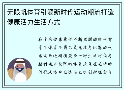 /uploads/images/20260506/wu-xian-fan-ti-yu-yin-ling-xin-shi-dai-yun-dong-chao-liu-da-zao-jian-kang-huo-li-sheng-huo-fang-shi.webp