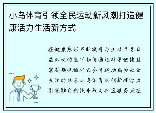 /uploads/images/20260506/xiao-niao-ti-yu-yin-ling-quan-min-yun-dong-xin-feng-chao-da-zao-jian-kang-huo-li-sheng-huo-xin-fang-shi.webp