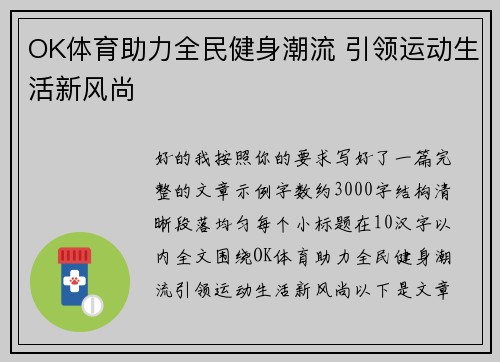 /uploads/images/20260507/ok-ti-yu-zhu-li-quan-min-jian-shen-chao-liu-yin-ling-yun-dong-sheng-huo-xin-feng-shang.webp