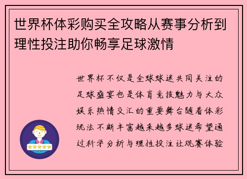 /uploads/images/20260507/shi-jie-bei-ti-cai-gou-mai-quan-gong-lyue-cong-sai-shi-fen-xi-dao-li-xing-tou-zhu-zhu-ni-chang-xiang-zu-qiu-ji-qing.webp