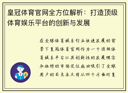 /uploads/images/20260509/huang-guan-ti-yu-guan-wang-quan-fang-wei-jie-xi-da-zao-ding-ji-ti-yu-yu-le-ping-tai-de-chuang-xin-yu-fa-zhan.webp
