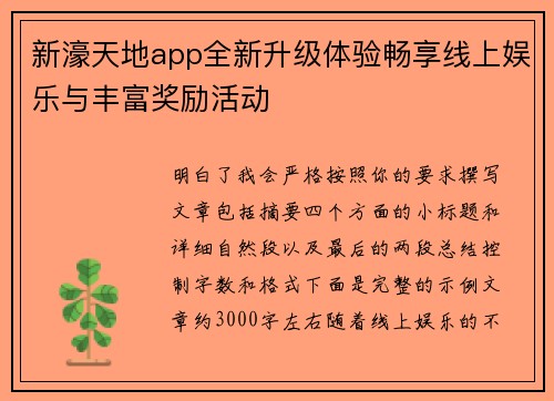 /uploads/images/20260509/xin-hao-tian-di-app-quan-xin-sheng-ji-ti-yan-chang-xiang-xian-shang-yu-le-yu-feng-fu-jiang-li-huo-dong.webp