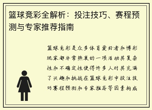 /uploads/images/20260510/lan-qiu-jing-cai-quan-jie-xi-tou-zhu-ji-qiao-sai-cheng-yu-ce-yu-zhuan-jia-tui-jian-zhi-nan.webp