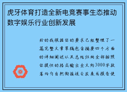 /uploads/images/20260511/hu-ya-ti-yu-da-zao-quan-xin-dian-jing-sai-shi-sheng-tai-tui-dong-shu-zi-yu-le-hang-ye-chuang-xin-fa-zhan.webp