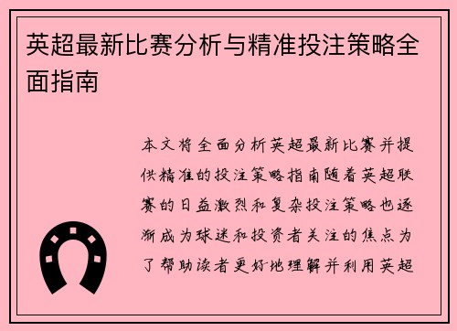 /uploads/images/20260511/ying-chao-zui-xin-bi-sai-fen-xi-yu-jing-zhun-tou-zhu-ce-lyue-quan-mian-zhi-nan.webp