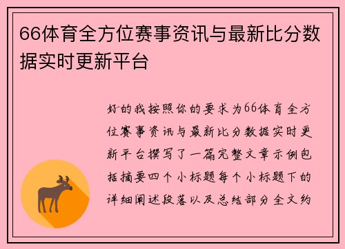 /uploads/images/20260512/66-ti-yu-quan-fang-wei-sai-shi-zi-xun-yu-zui-xin-bi-fen-shu-ju-shi-shi-geng-xin-ping-tai.webp