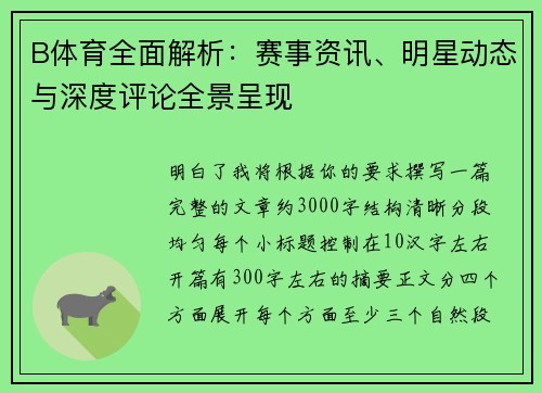 /uploads/images/20260512/b-ti-yu-quan-mian-jie-xi-sai-shi-zi-xun-ming-xing-dong-tai-yu-shen-du-ping-lun-quan-jing-cheng-xian.webp