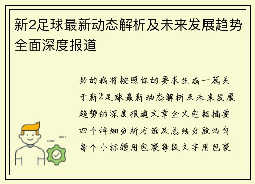 /uploads/images/20260513/xin-2-zu-qiu-zui-xin-dong-tai-jie-xi-ji-wei-lai-fa-zhan-qu-shi-quan-mian-shen-du-bao-dao.webp