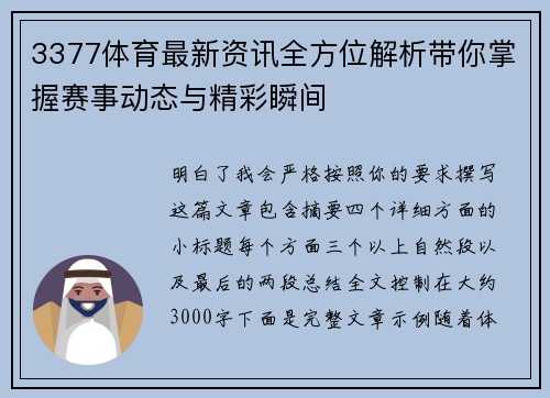 /uploads/images/20260514/3377-ti-yu-zui-xin-zi-xun-quan-fang-wei-jie-xi-dai-ni-zhang-wo-sai-shi-dong-tai-yu-jing-cai-shun-jian.webp