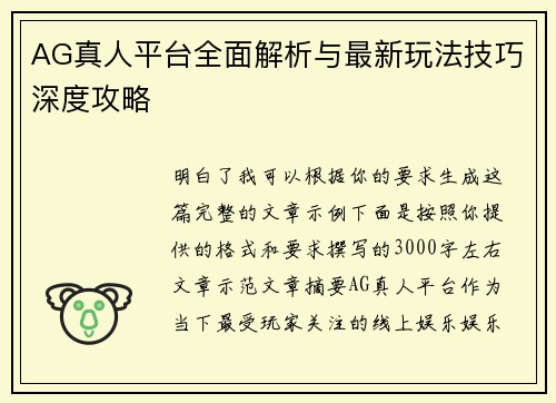 /uploads/images/20260514/ag-zhen-ren-ping-tai-quan-mian-jie-xi-yu-zui-xin-wan-fa-ji-qiao-shen-du-gong-lyue.webp