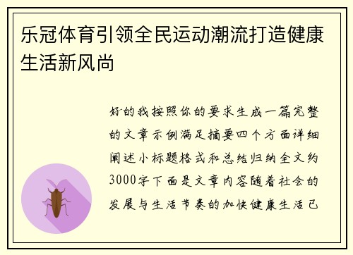 /uploads/images/20260514/le-guan-ti-yu-yin-ling-quan-min-yun-dong-chao-liu-da-zao-jian-kang-sheng-huo-xin-feng-shang.webp