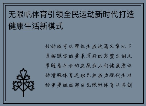 /uploads/images/20260514/wu-xian-fan-ti-yu-yin-ling-quan-min-yun-dong-xin-shi-dai-da-zao-jian-kang-sheng-huo-xin-mo-shi.webp