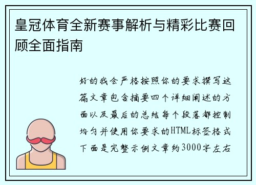 /uploads/images/20260516/huang-guan-ti-yu-quan-xin-sai-shi-jie-xi-yu-jing-cai-bi-sai-hui-gu-quan-mian-zhi-nan.webp