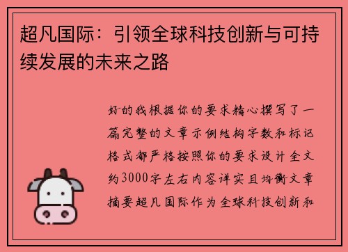 /uploads/images/20260517/chao-fan-guo-ji-yin-ling-quan-qiu-ke-ji-chuang-xin-yu-ke-chi-xu-fa-zhan-de-wei-lai-zhi-lu.webp