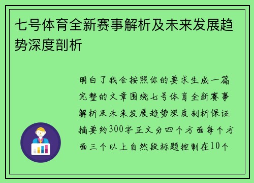 /uploads/images/20260518/qi-hao-ti-yu-quan-xin-sai-shi-jie-xi-ji-wei-lai-fa-zhan-qu-shi-shen-du-pou-xi.webp