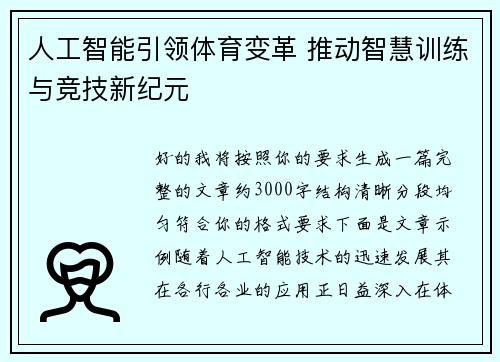 /uploads/images/20260518/ren-gong-zhi-neng-yin-ling-ti-yu-bian-ge-tui-dong-zhi-hui-xun-lian-yu-jing-ji-xin-ji-yuan.webp