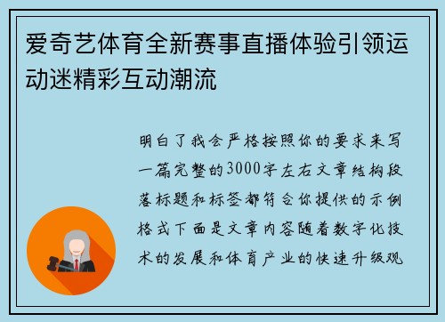 爱奇艺体育全新赛事直播体验引领运动迷精彩互动潮流