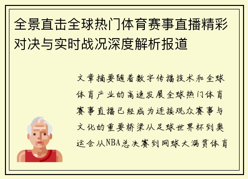 /uploads/images/20260519/quan-jing-zhi-ji-quan-qiu-re-men-ti-yu-sai-shi-zhi-bo-jing-cai-dui-jue-yu-shi-shi-zhan-kuang-shen-du-jie-xi-bao-dao.webp