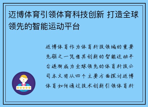 迈博体育引领体育科技创新 打造全球领先的智能运动平台