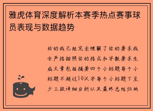 雅虎体育深度解析本赛季热点赛事球员表现与数据趋势 雅虎体育深度解析本赛季热点赛事球员表现与数据趋势