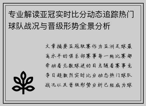 专业解读亚冠实时比分动态追踪热门球队战况与晋级形势全景分析