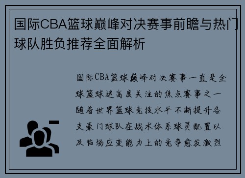 /uploads/images/20260606/guo-ji-cba-lan-qiu-dian-feng-dui-jue-sai-shi-qian-zhan-yu-re-men-qiu-dui-sheng-fu-tui-jian-quan-mian-jie-xi.webp