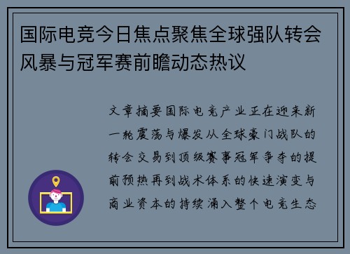 /uploads/images/20260606/guo-ji-dian-jing-jin-ri-jiao-dian-ju-jiao-quan-qiu-qiang-dui-zhuan-hui-feng-bao-yu-guan-jun-sai-qian-zhan-dong-tai-re-yi.webp