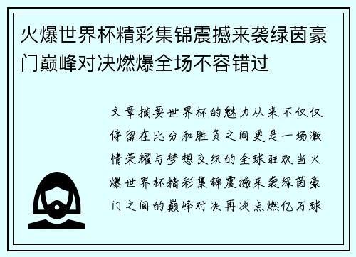 /uploads/images/20260608/huo-bao-shi-jie-bei-jing-cai-ji-jin-zhen-han-lai-xi-lyu-yin-hao-men-dian-feng-dui-jue-ran-bao-quan-chang-bu-rong-cuo-guo.webp