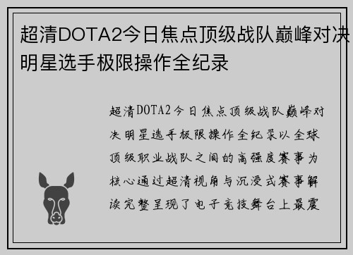 /uploads/images/20260609/chao-qing-dota2-jin-ri-jiao-dian-ding-ji-zhan-dui-dian-feng-dui-jue-ming-xing-xuan-shou-ji-xian-cao-zuo-quan-ji-lu.webp