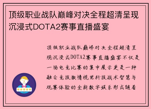 /uploads/images/20260610/ding-ji-zhi-ye-zhan-dui-dian-feng-dui-jue-quan-cheng-chao-qing-cheng-xian-chen-jin-shi-dota2-sai-shi-zhi-bo-sheng-yan.webp