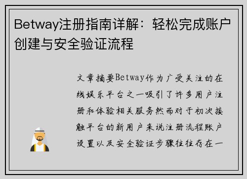 /uploads/images/20260613/betway-zhu-ce-zhi-nan-xiang-jie-qing-song-wan-cheng-zhang-hu-chuang-jian-yu-an-quan-yan-zheng-liu-cheng.webp