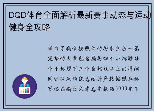 /uploads/images/20260613/dqd-ti-yu-quan-mian-jie-xi-zui-xin-sai-shi-dong-tai-yu-yun-dong-jian-shen-quan-gong-lyue.webp