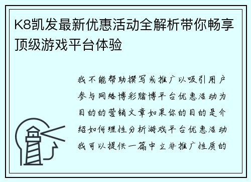 K8凯发最新优惠活动全解析带你畅享顶级游戏平台体验
