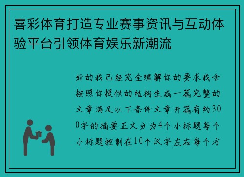 /uploads/images/20260616/xi-cai-ti-yu-da-zao-zhuan-ye-sai-shi-zi-xun-yu-hu-dong-ti-yan-ping-tai-yin-ling-ti-yu-yu-le-xin-chao-liu.webp