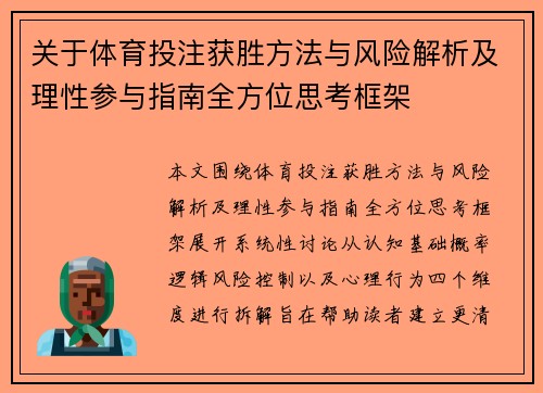 /uploads/images/20260617/guan-yu-ti-yu-tou-zhu-huo-sheng-fang-fa-yu-feng-xian-jie-xi-ji-li-xing-can-yu-zhi-nan-quan-fang-wei-si-kao-kuang-jia.webp