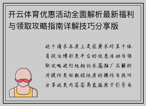 开云体育优惠活动全面解析最新福利与领取攻略指南详解技巧分享版